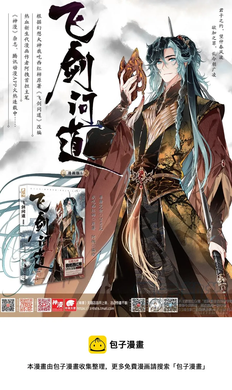 44 巡天使（上） 第13页