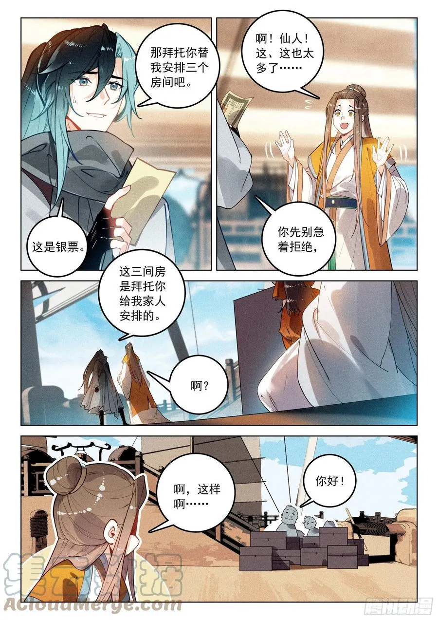 43 逃亡（下） 第2页