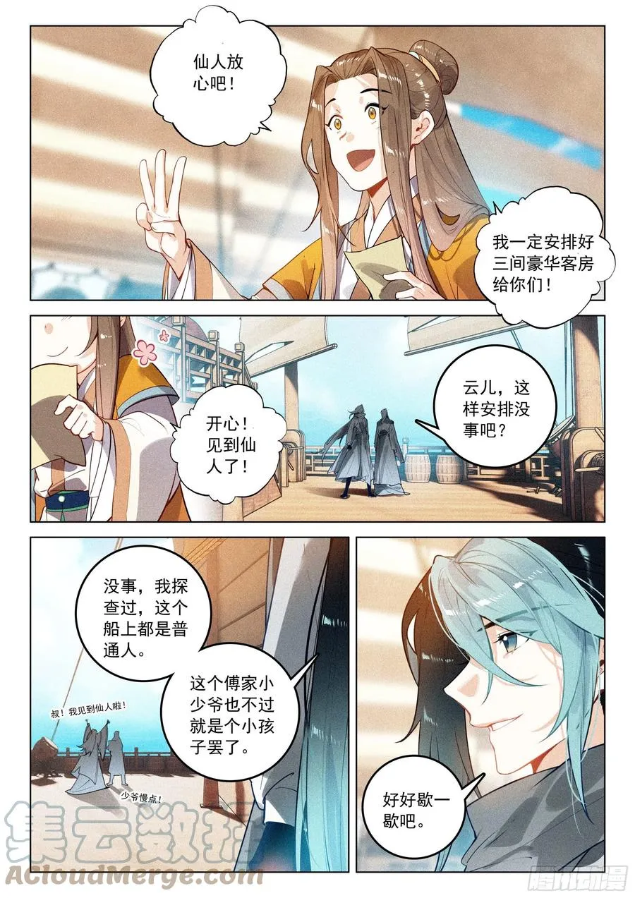 43 逃亡（下） 第3页