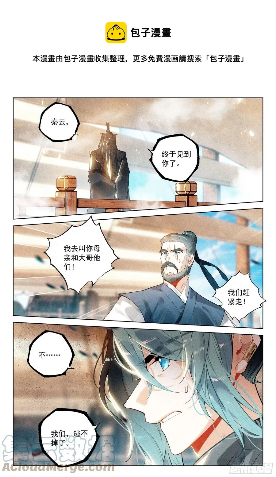43 逃亡（下） 第8页