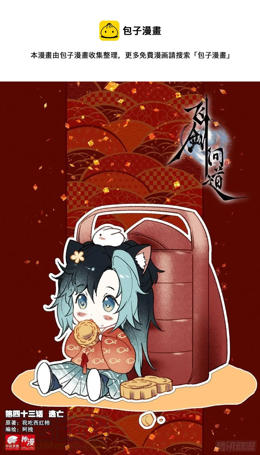 43 逃亡（上） 第1页