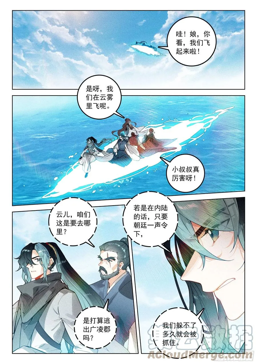 43 逃亡（上） 第3页