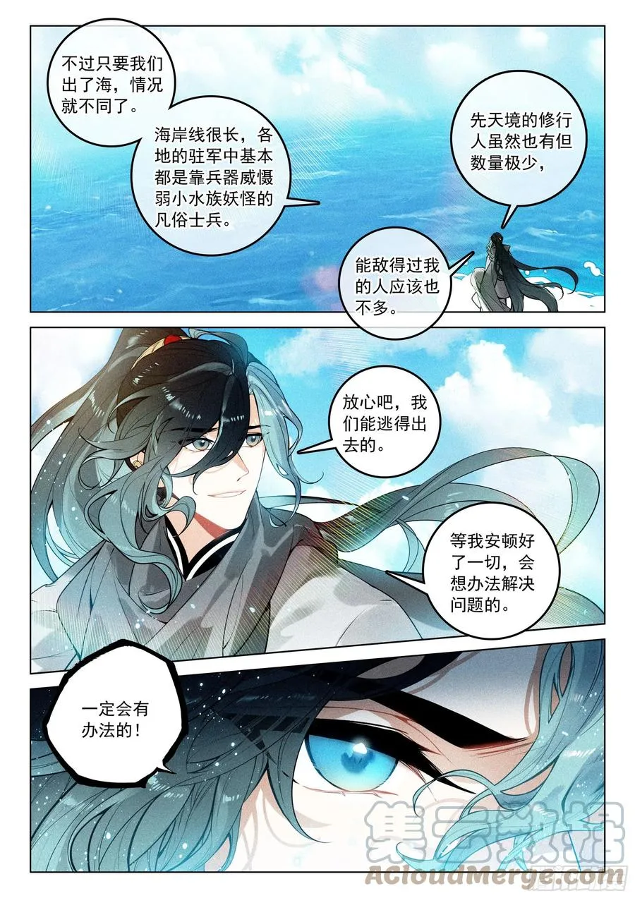 43 逃亡（上） 第4页