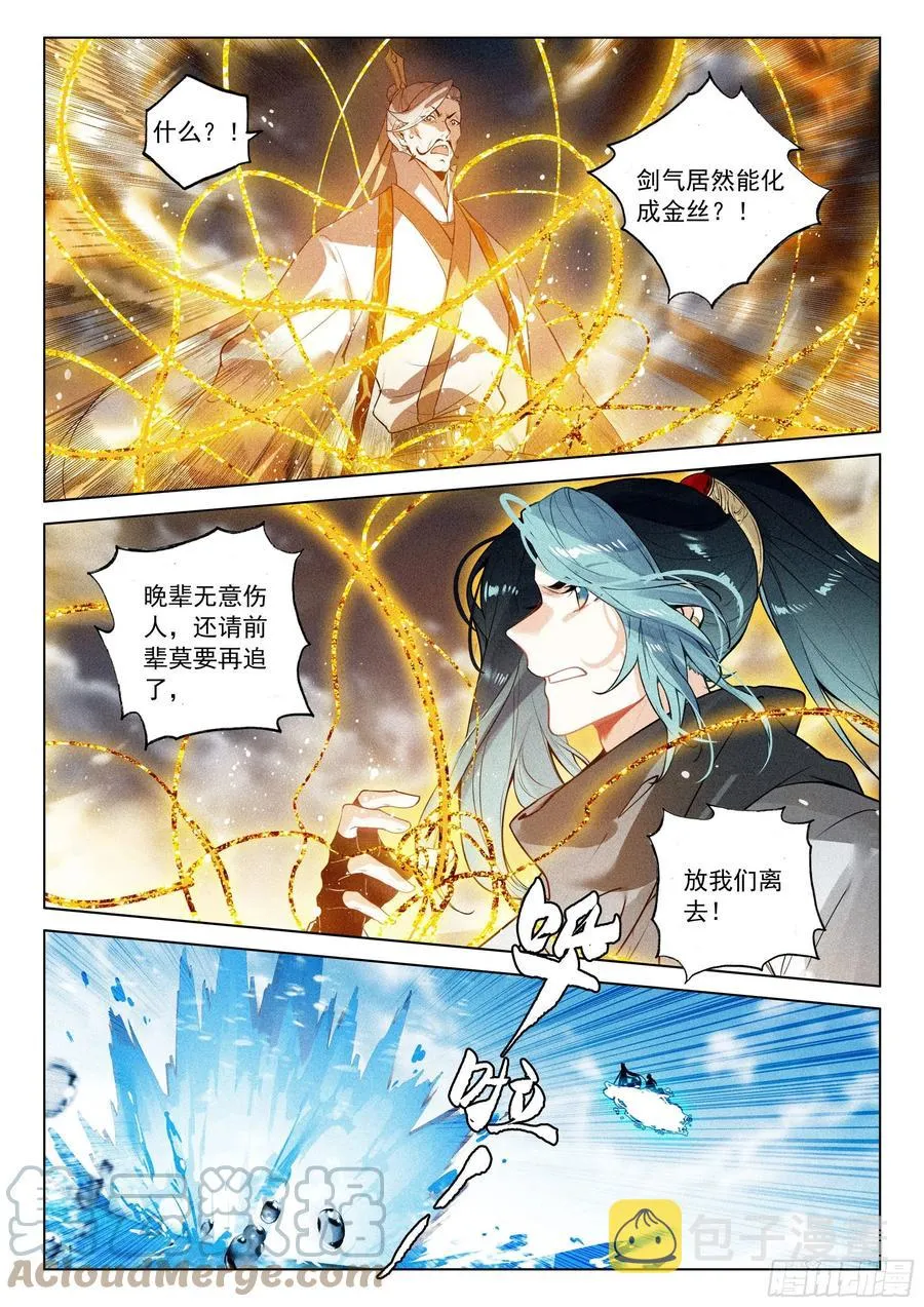 43 逃亡（上） 第7页