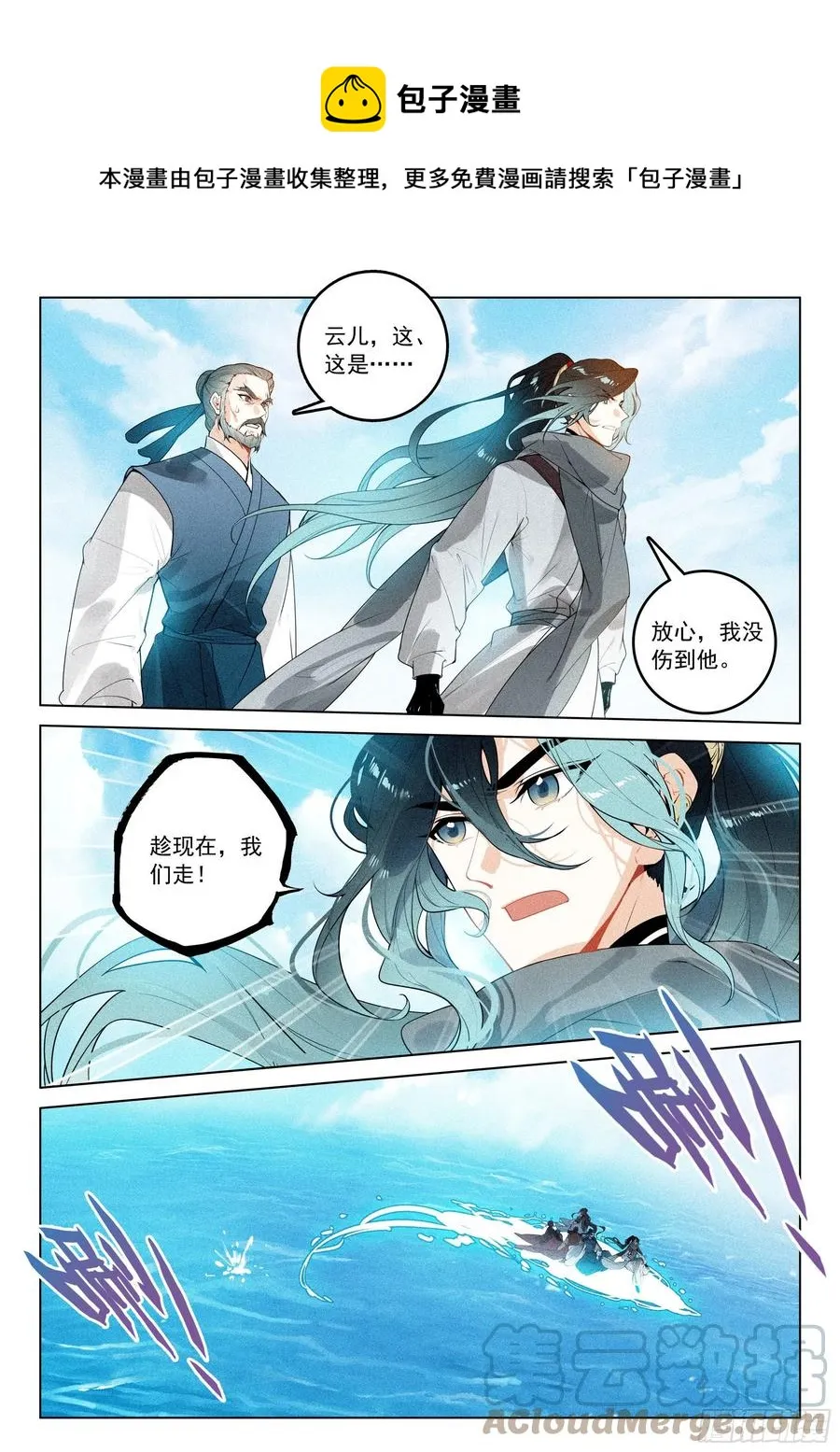 43 逃亡（上） 第8页