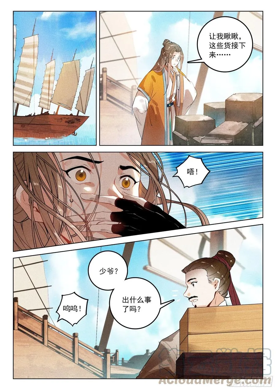 43 逃亡（上） 第11页