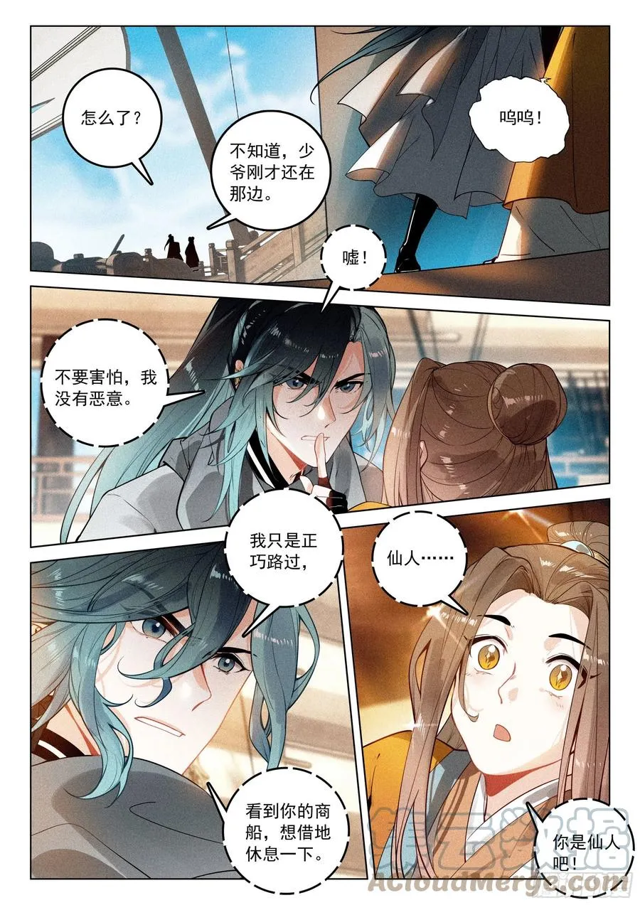 43 逃亡（上） 第12页