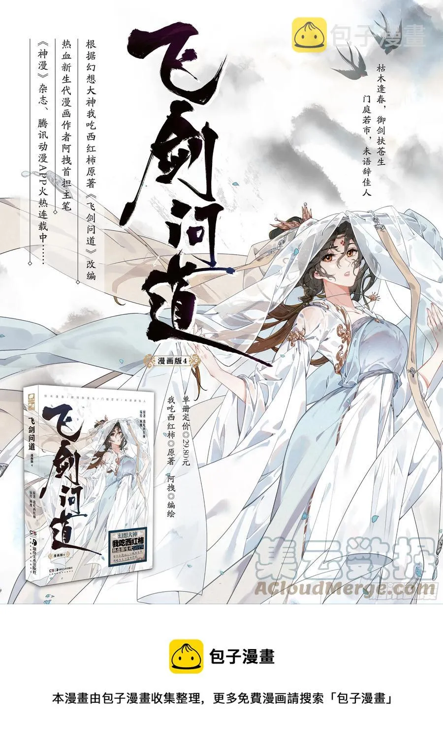 43 逃亡（上） 第13页