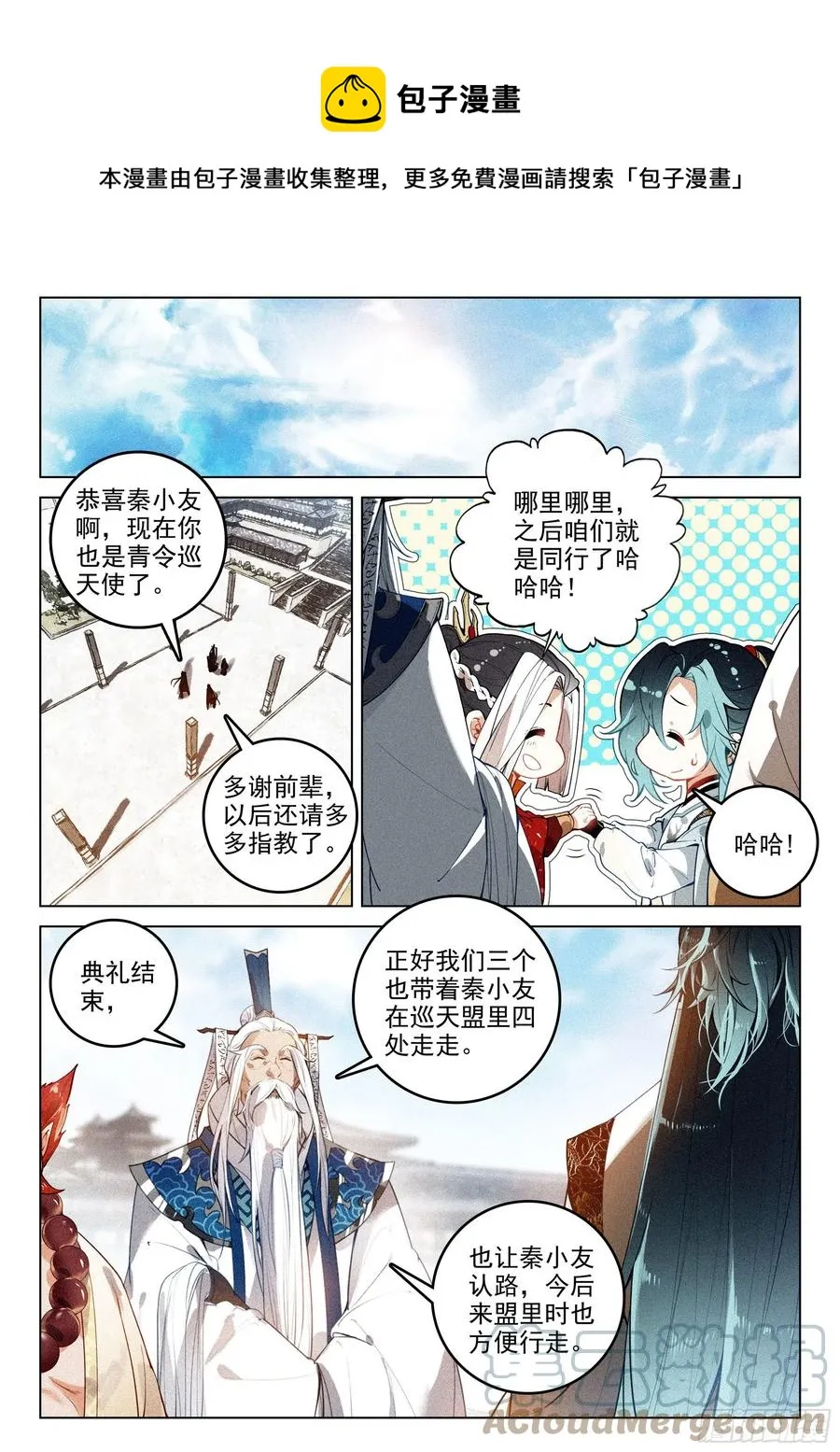 44 巡天使（下） 第1页