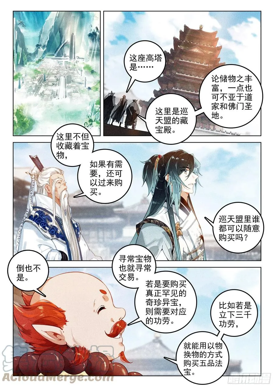 44 巡天使（下） 第2页