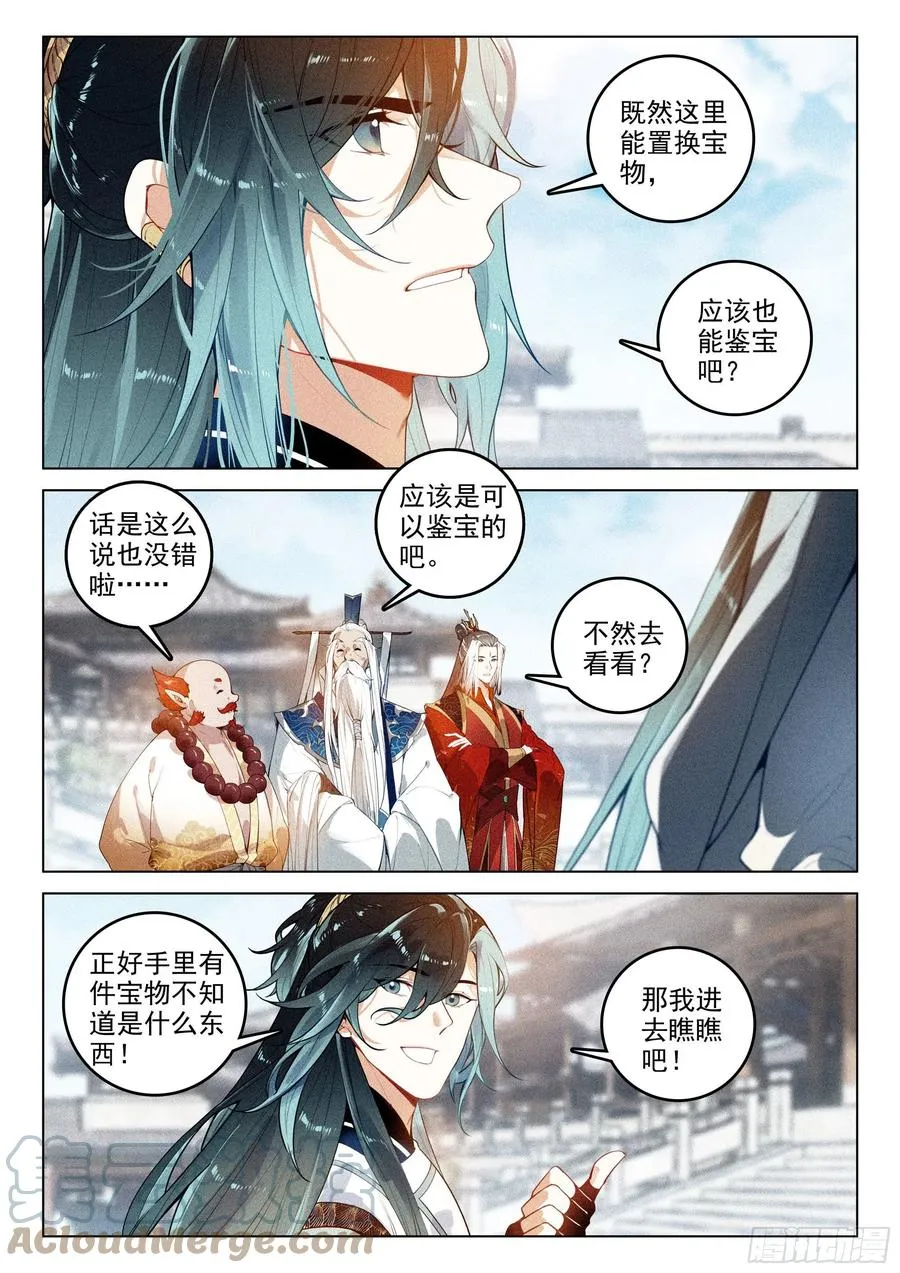 44 巡天使（下） 第3页