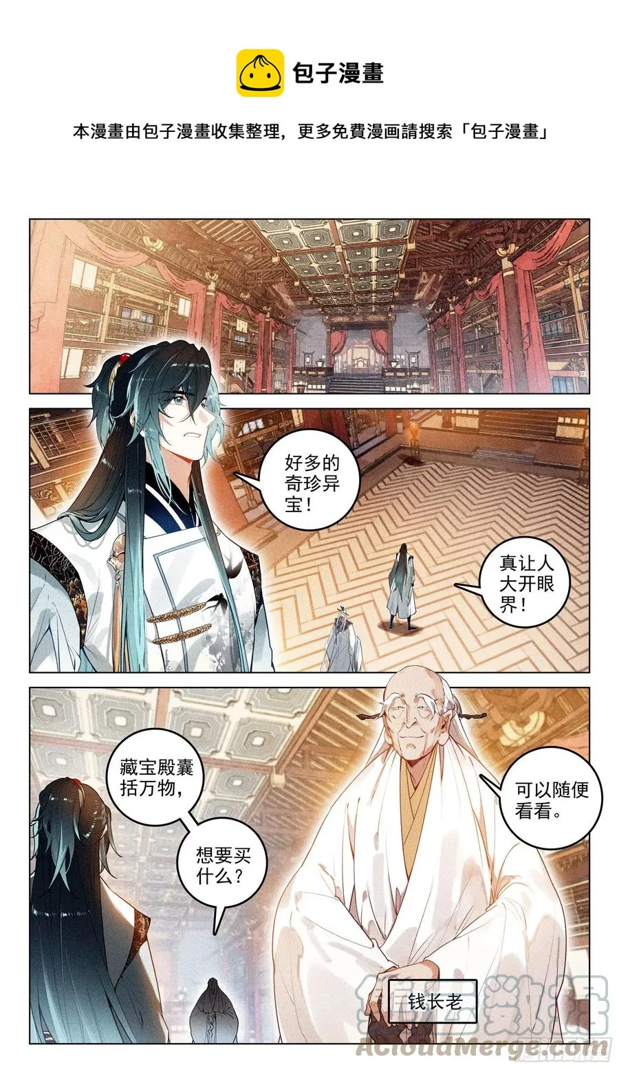 44 巡天使（下） 第4页