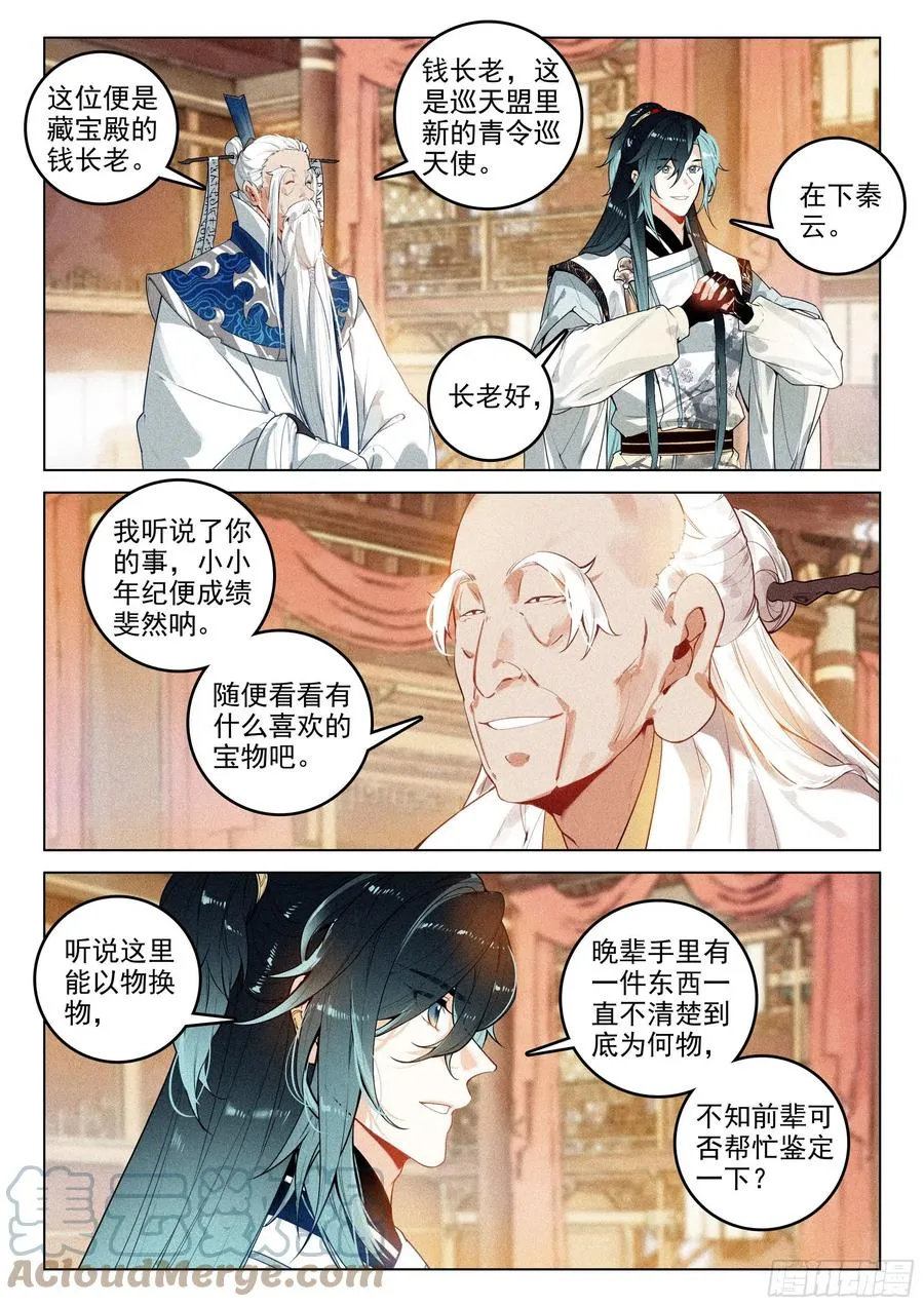 44 巡天使（下） 第5页