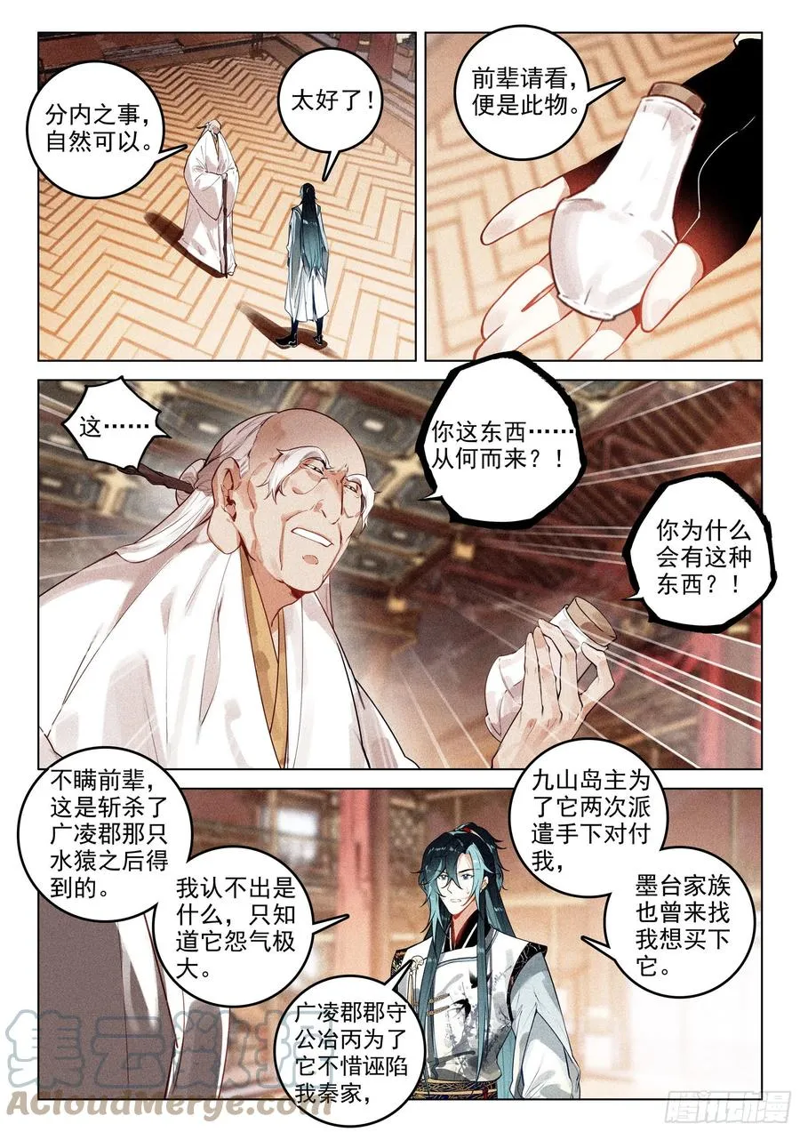 44 巡天使（下） 第6页