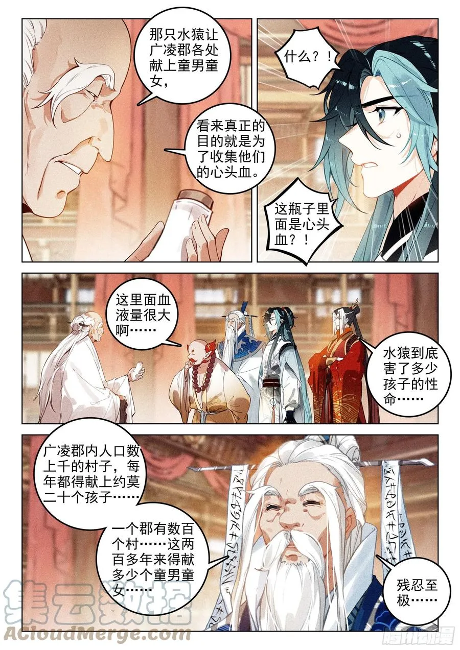 44 巡天使（下） 第7页