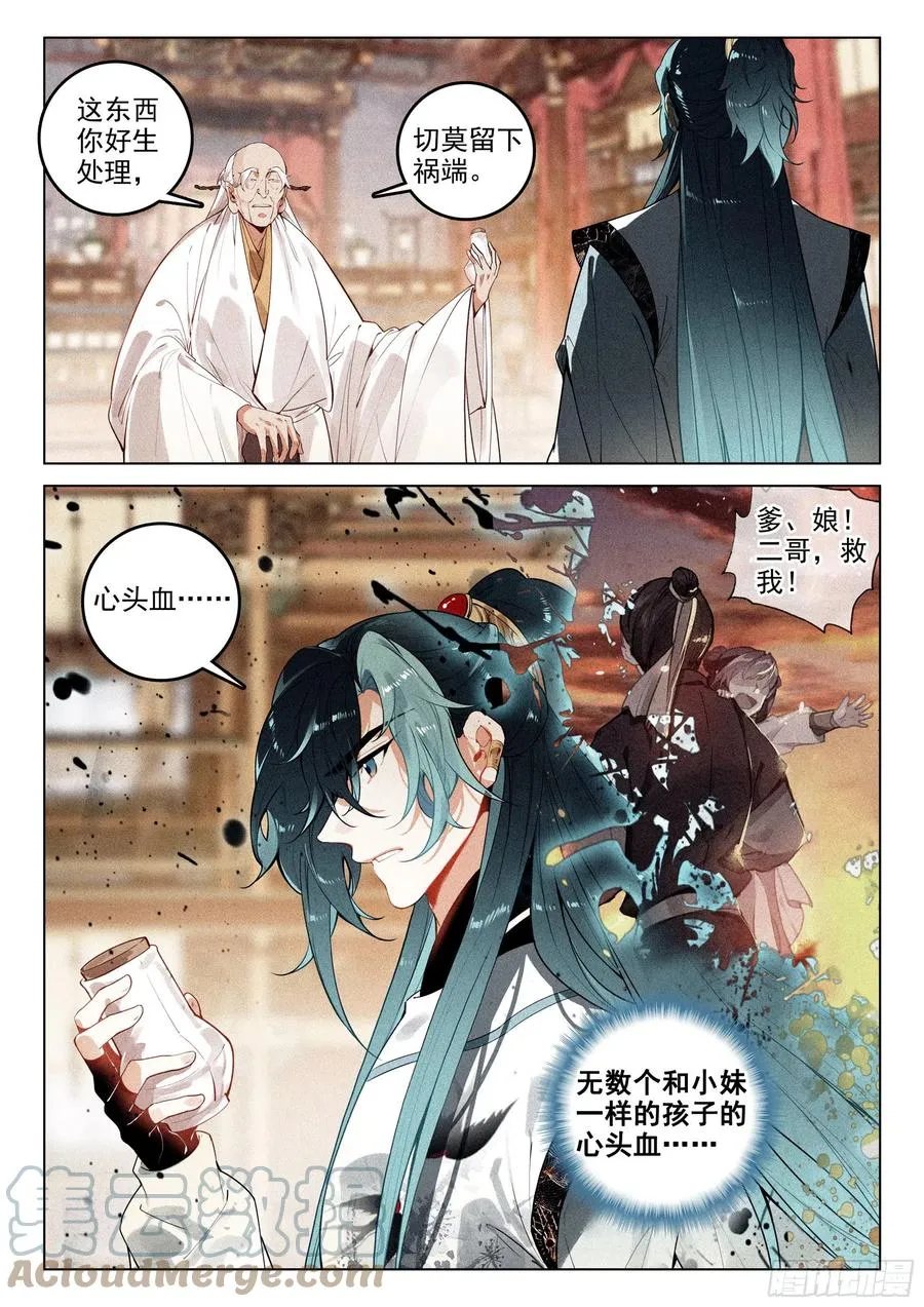 44 巡天使（下） 第8页