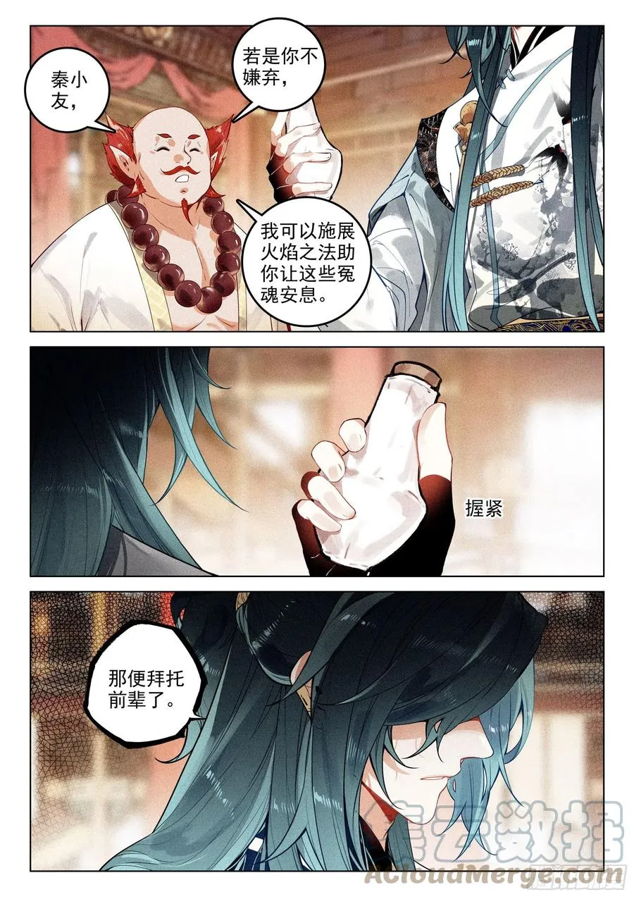 44 巡天使（下） 第9页