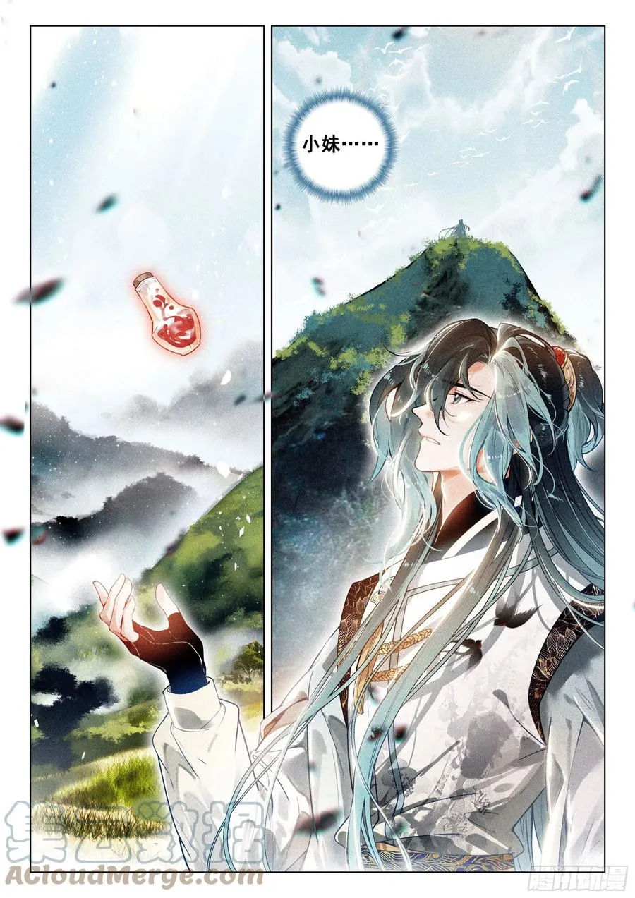 44 巡天使（下） 第10页