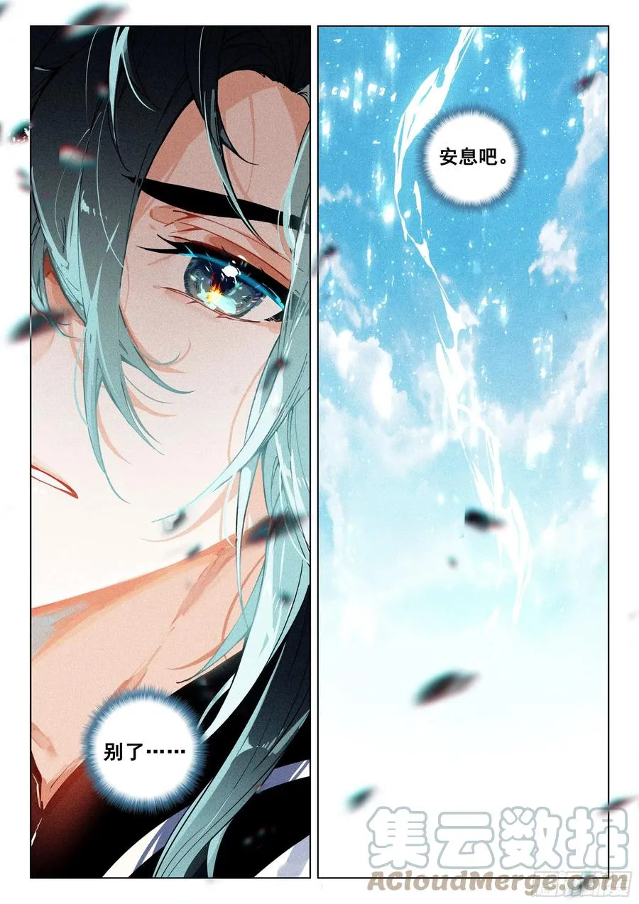 44 巡天使（下） 第12页