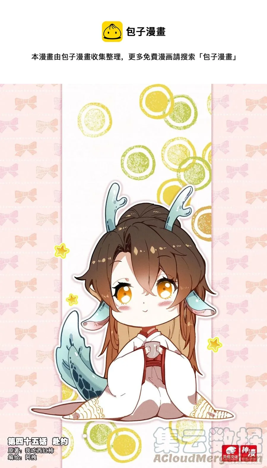 45 赴约（上） 第1页