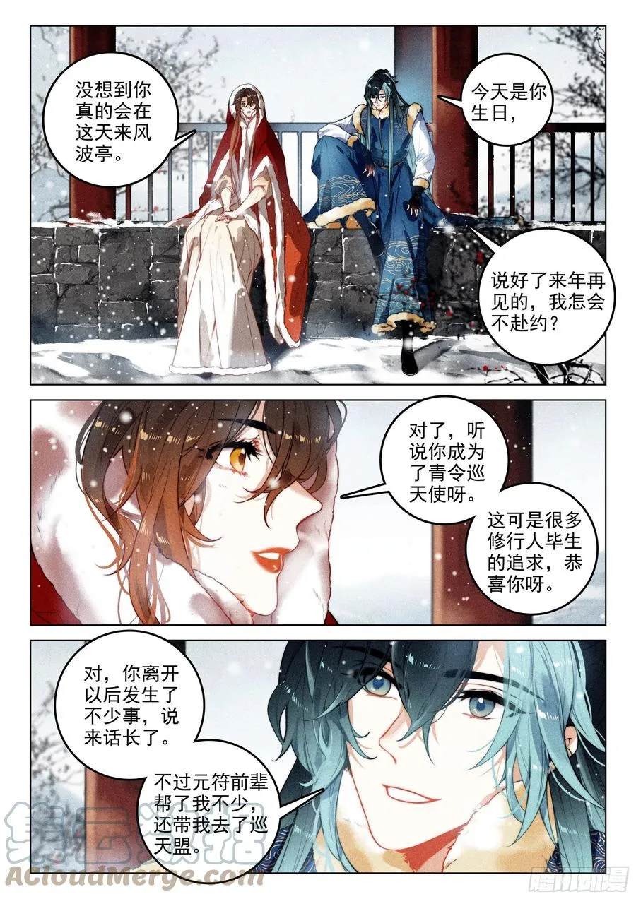 45 赴约（上） 第7页