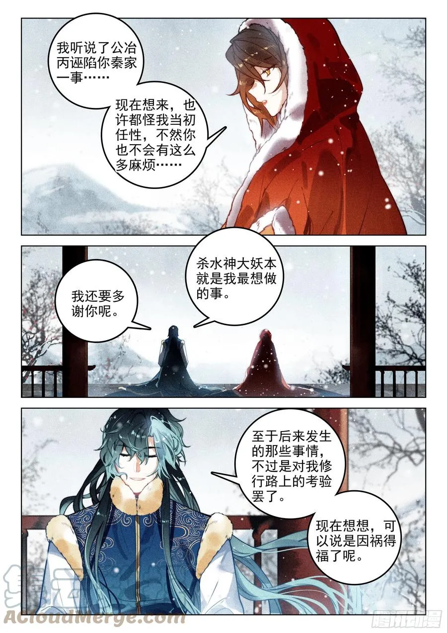 45 赴约（上） 第8页