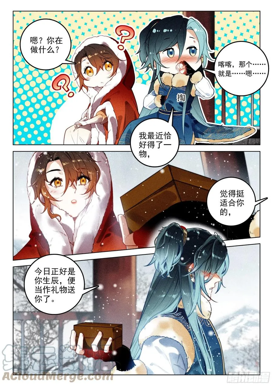 45 赴约（上） 第9页