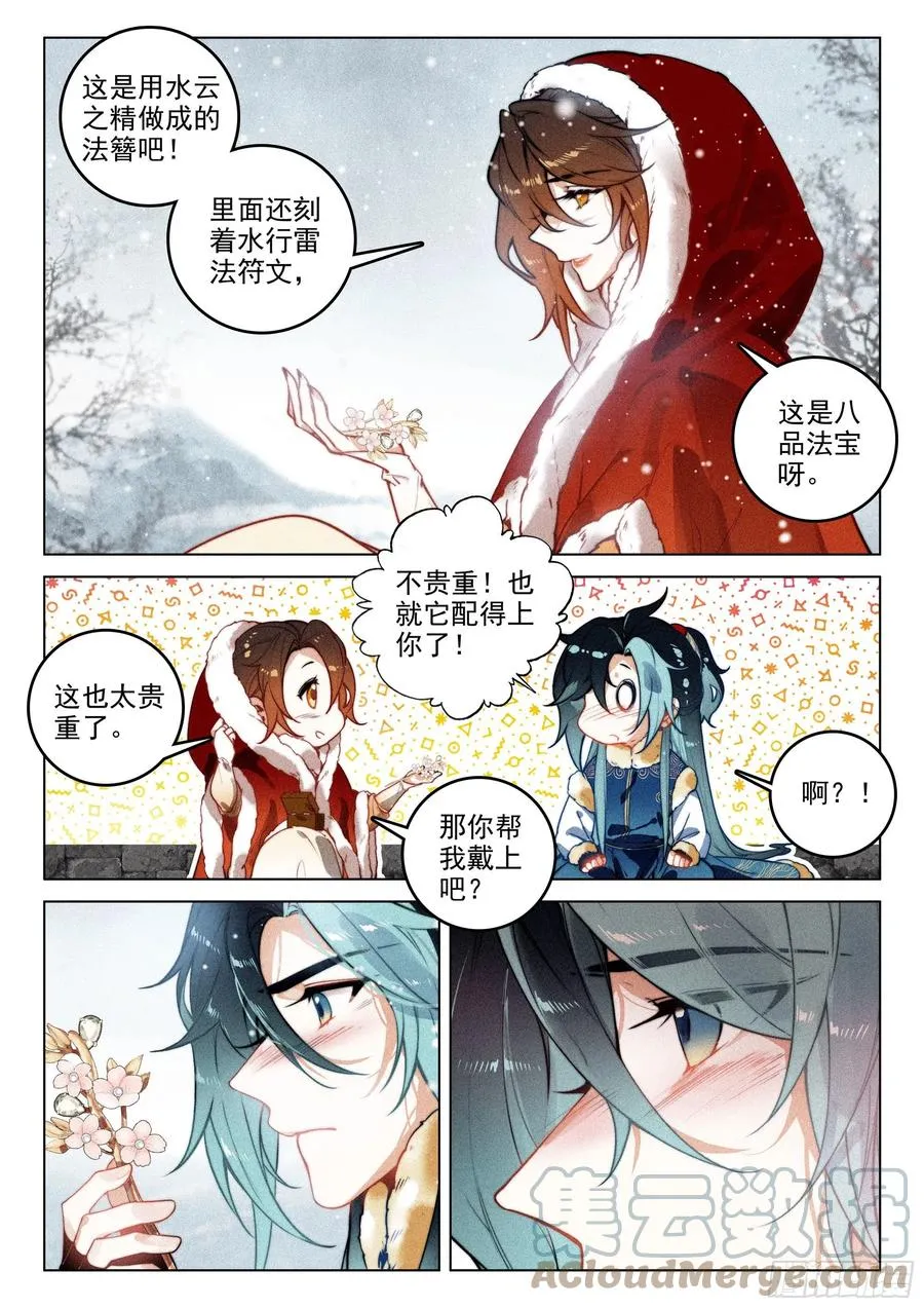 45 赴约（上） 第10页