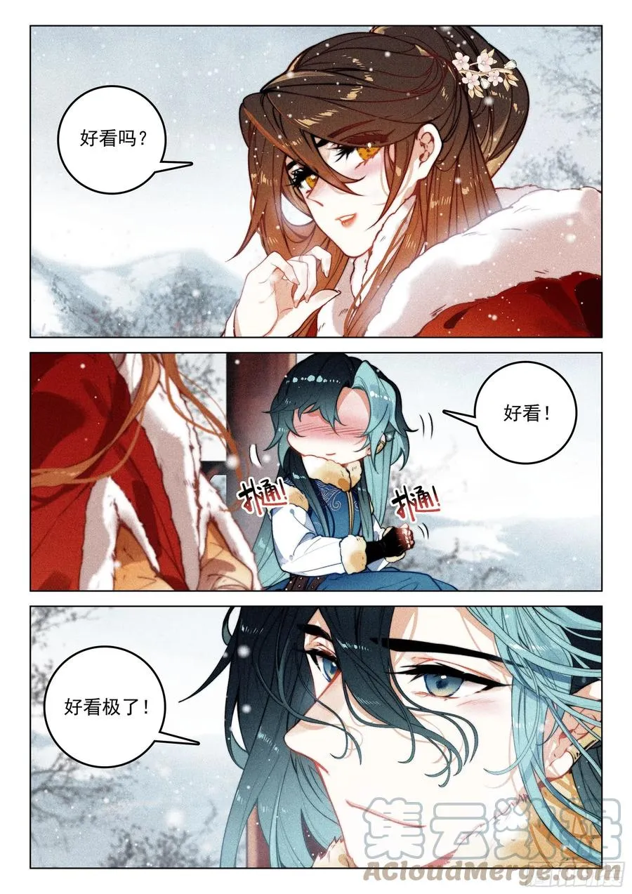 45 赴约（上） 第12页
