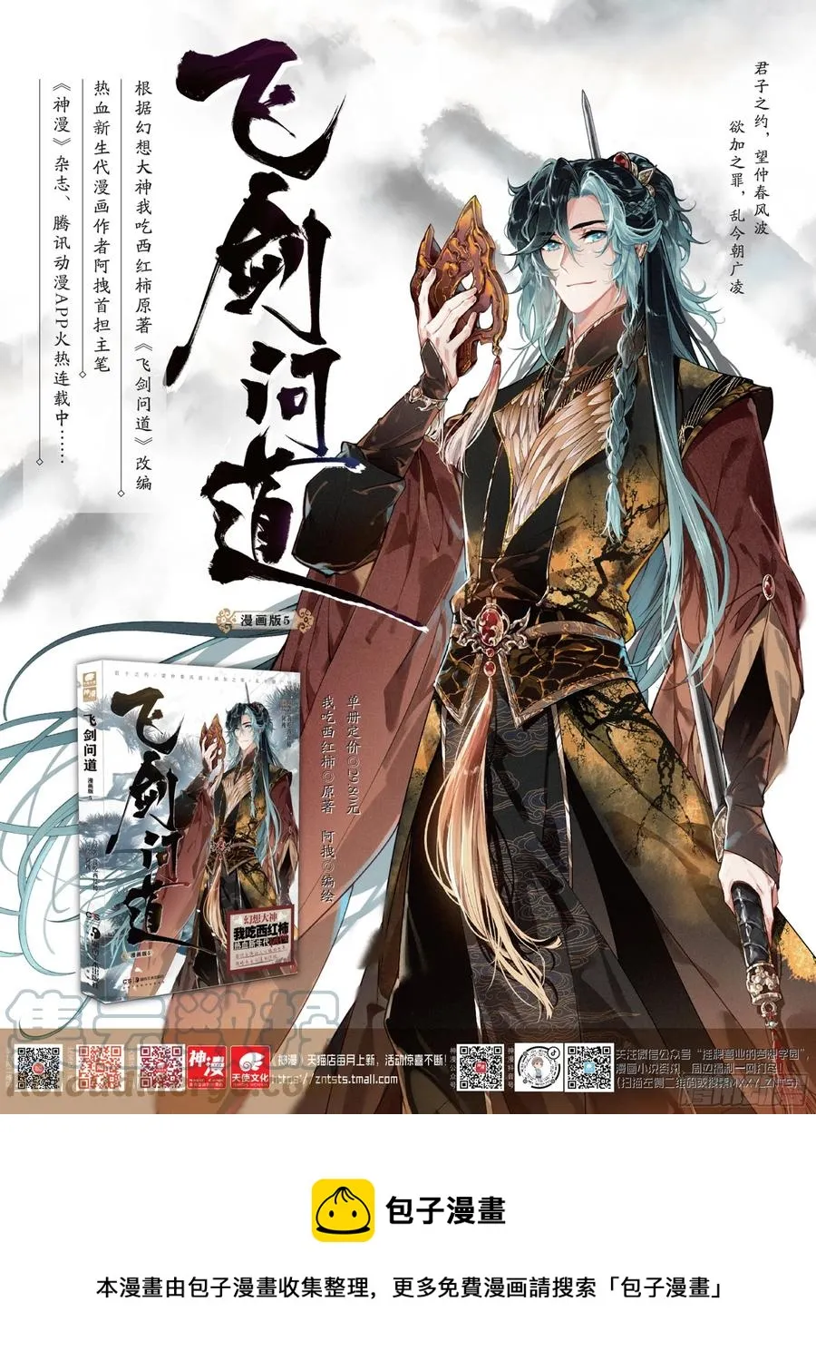 45 赴约（上） 第13页