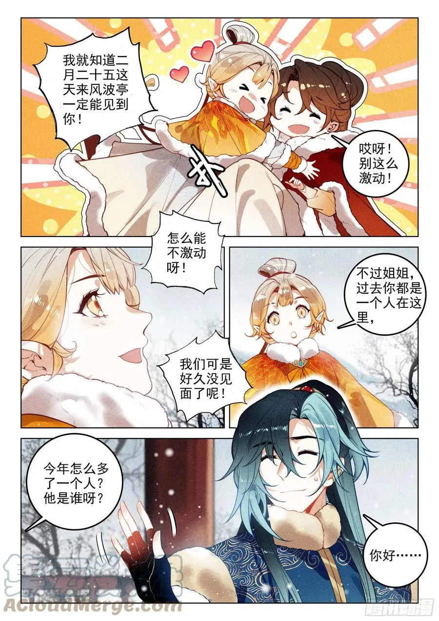 45 赴约（下） 第2页