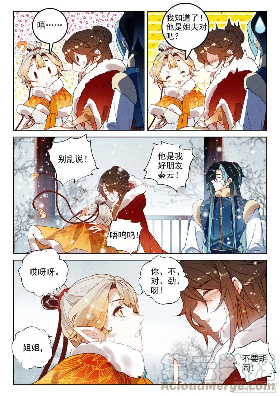 45 赴约（下） 第3页