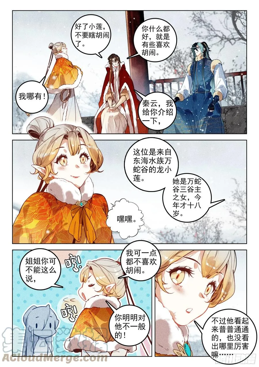 45 赴约（下） 第4页