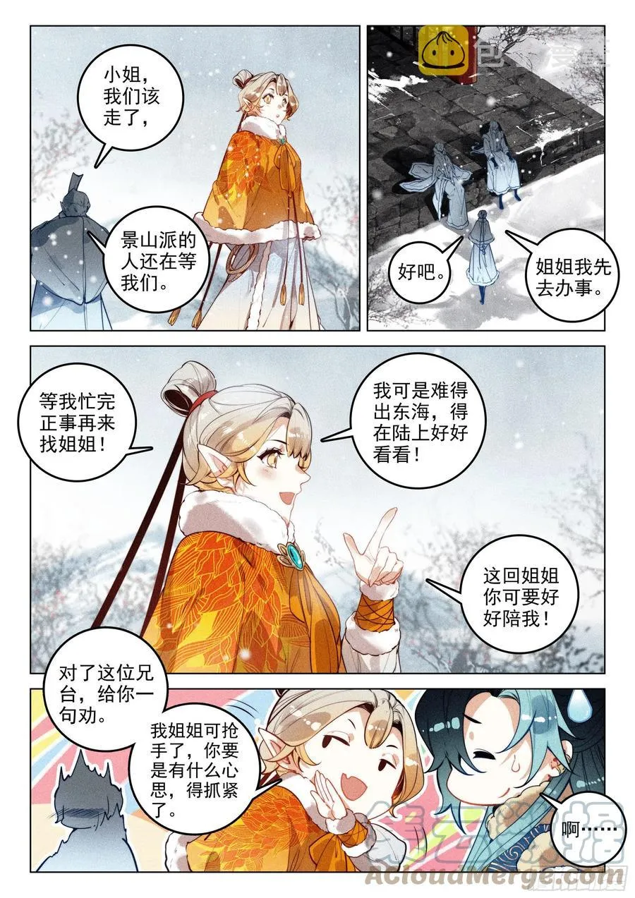 45 赴约（下） 第5页