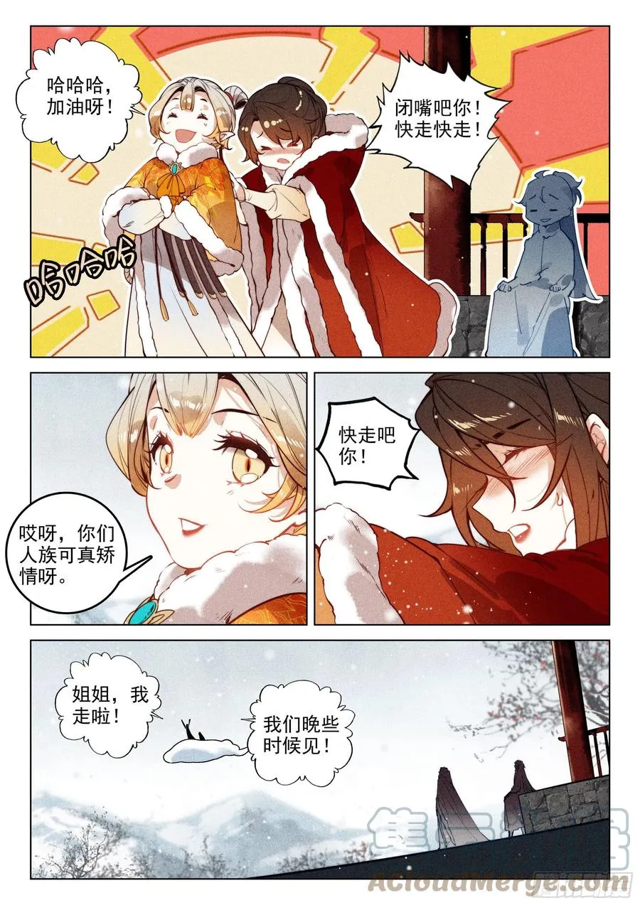 45 赴约（下） 第6页
