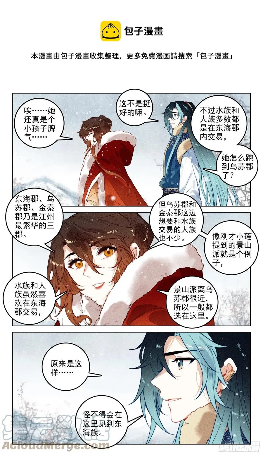 45 赴约（下） 第7页