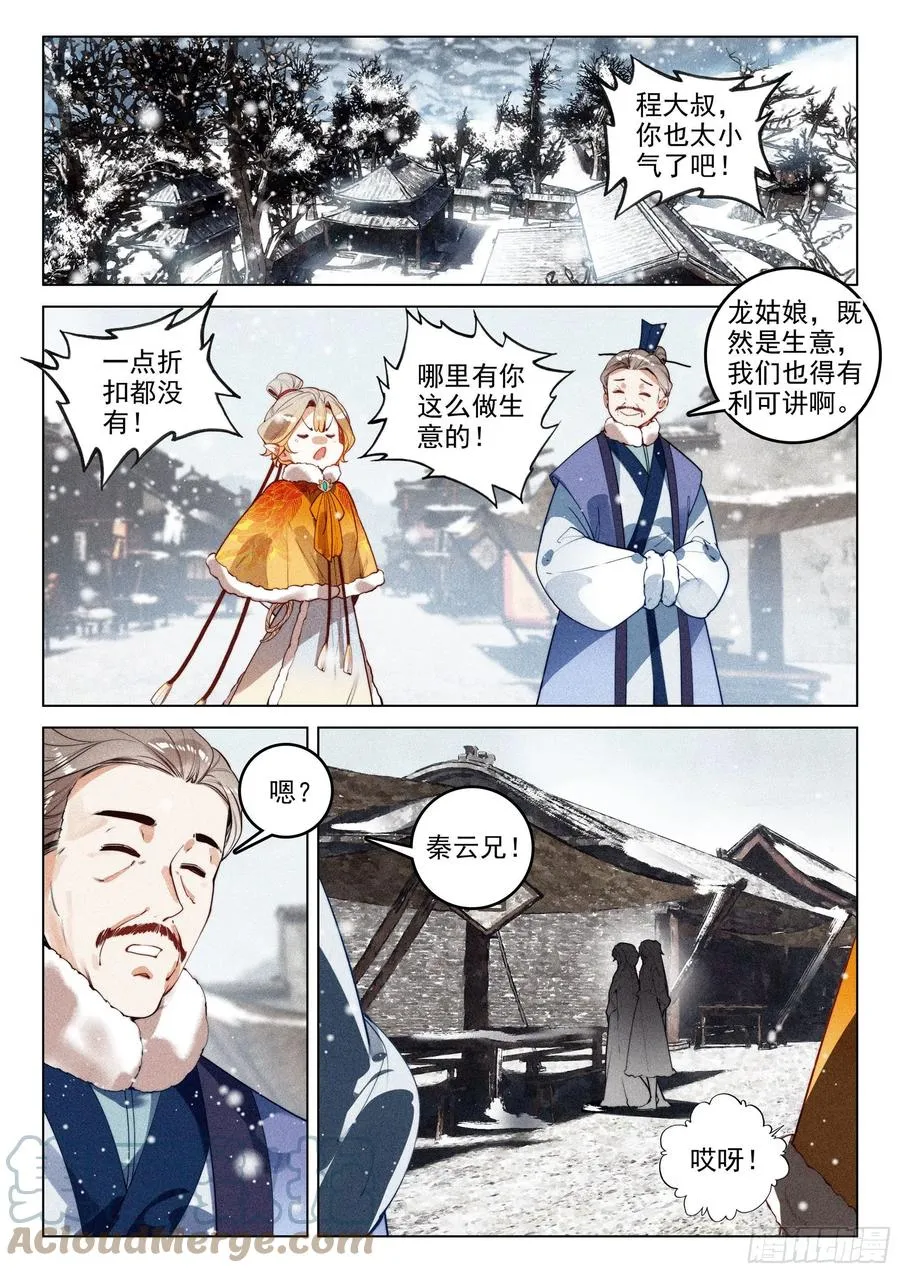 45 赴约（下） 第8页