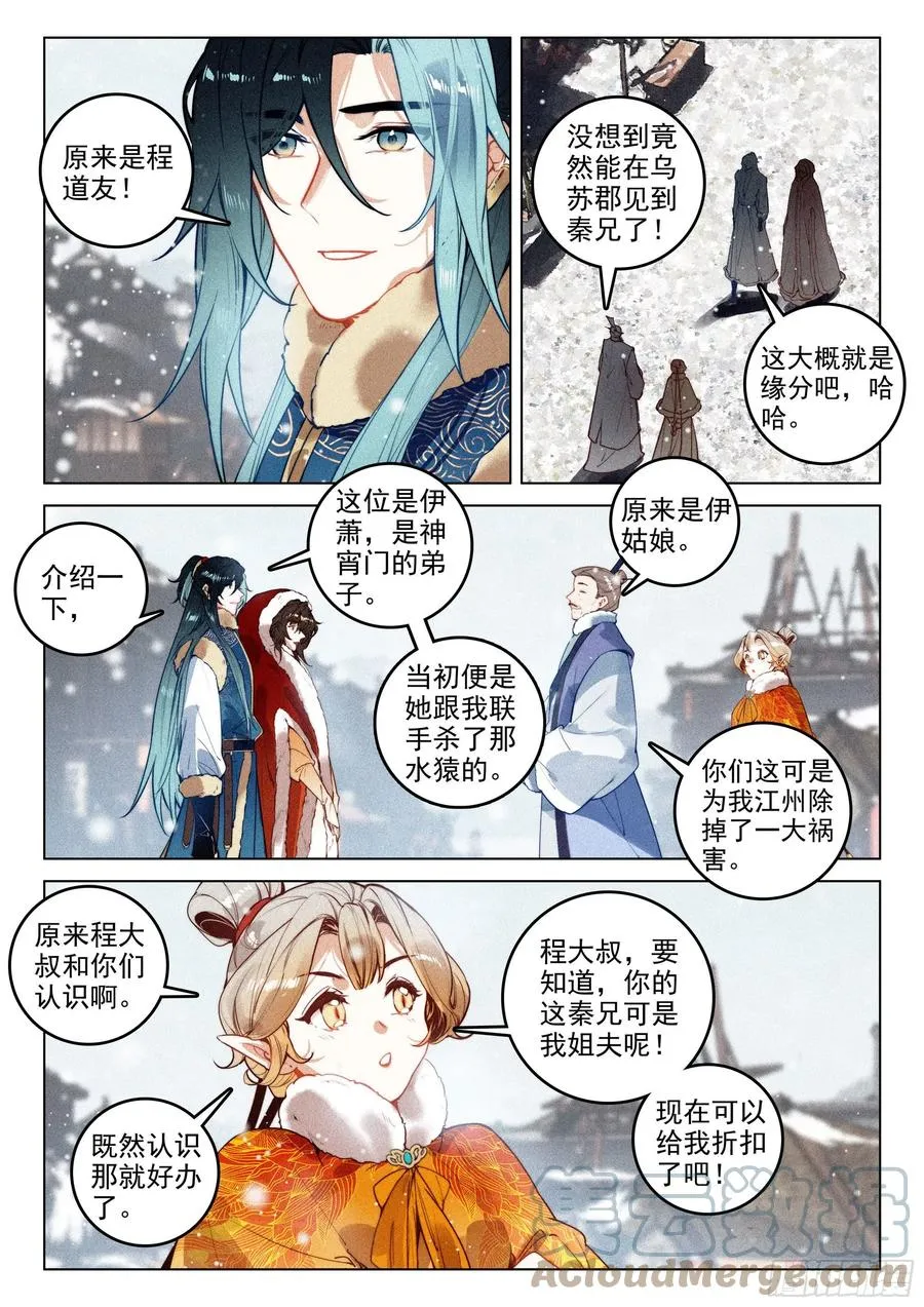 45 赴约（下） 第9页