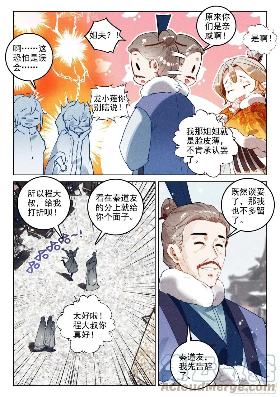 45 赴约（下） 第10页