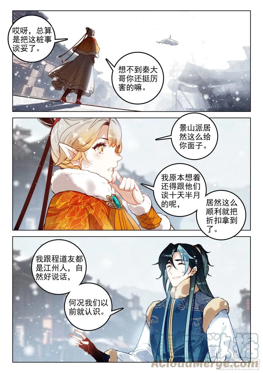 45 赴约（下） 第11页