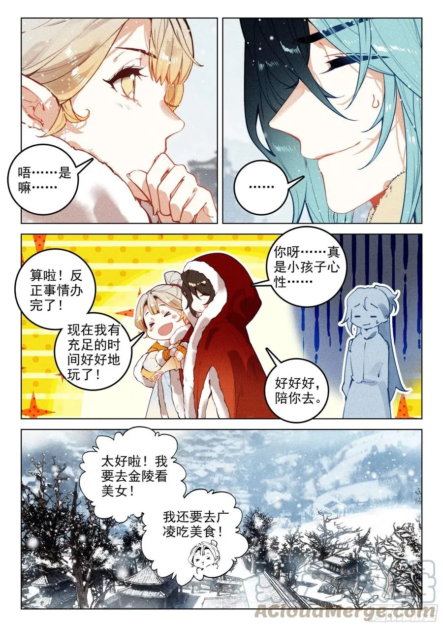 45 赴约（下） 第12页
