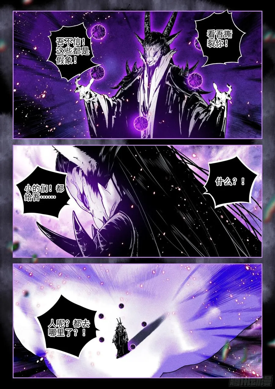 47 黑妖王（上） 第10页