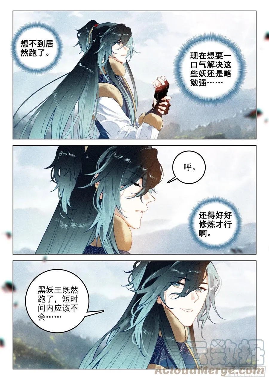 47 黑妖王（下） 第3页