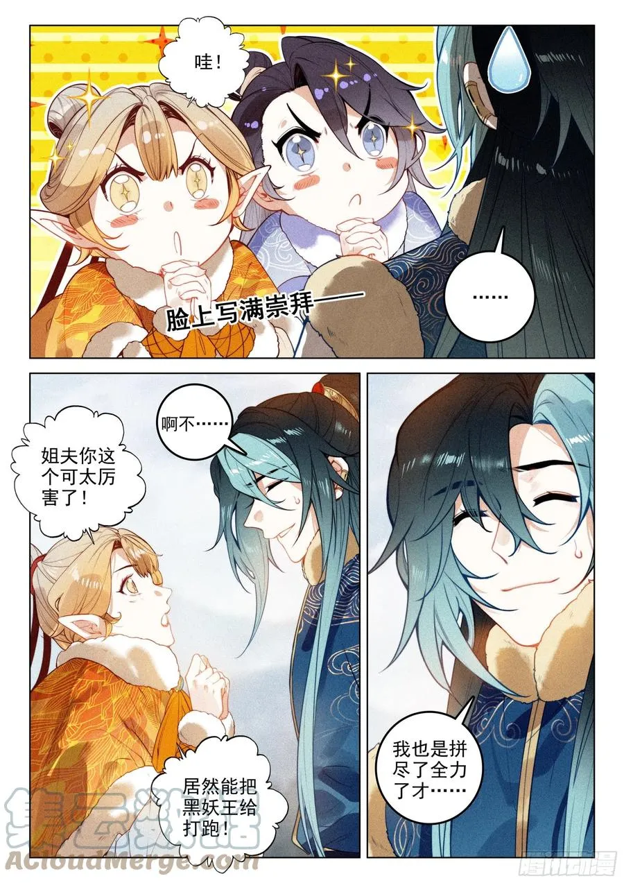 47 黑妖王（下） 第4页
