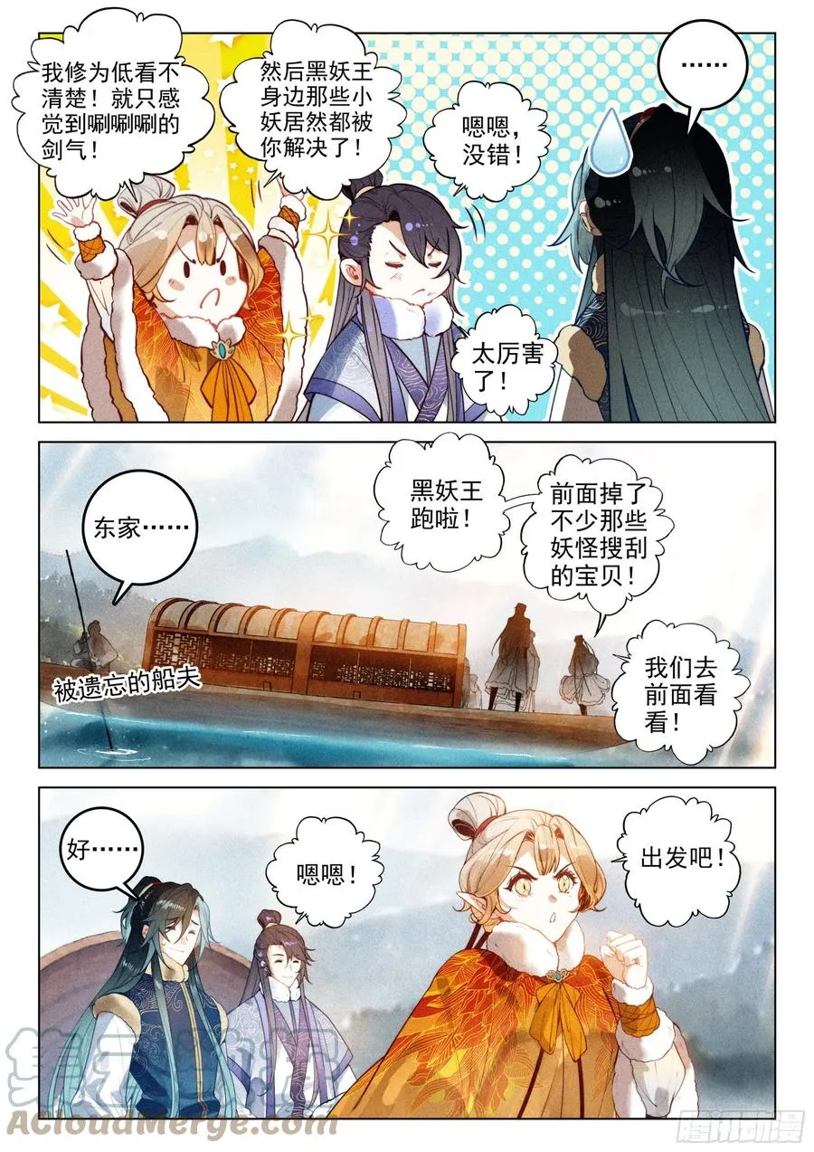 47 黑妖王（下） 第5页