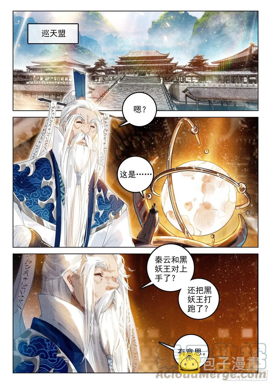 47 黑妖王（下） 第6页
