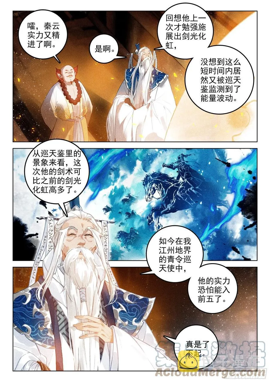 47 黑妖王（下） 第7页