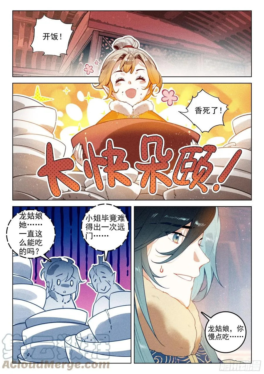 47 黑妖王（下） 第11页