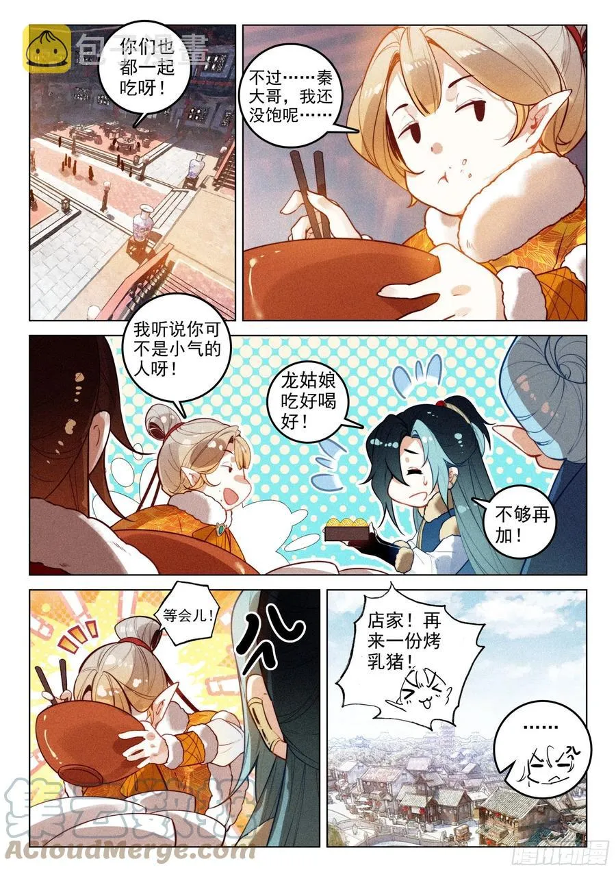 47 黑妖王（下） 第12页