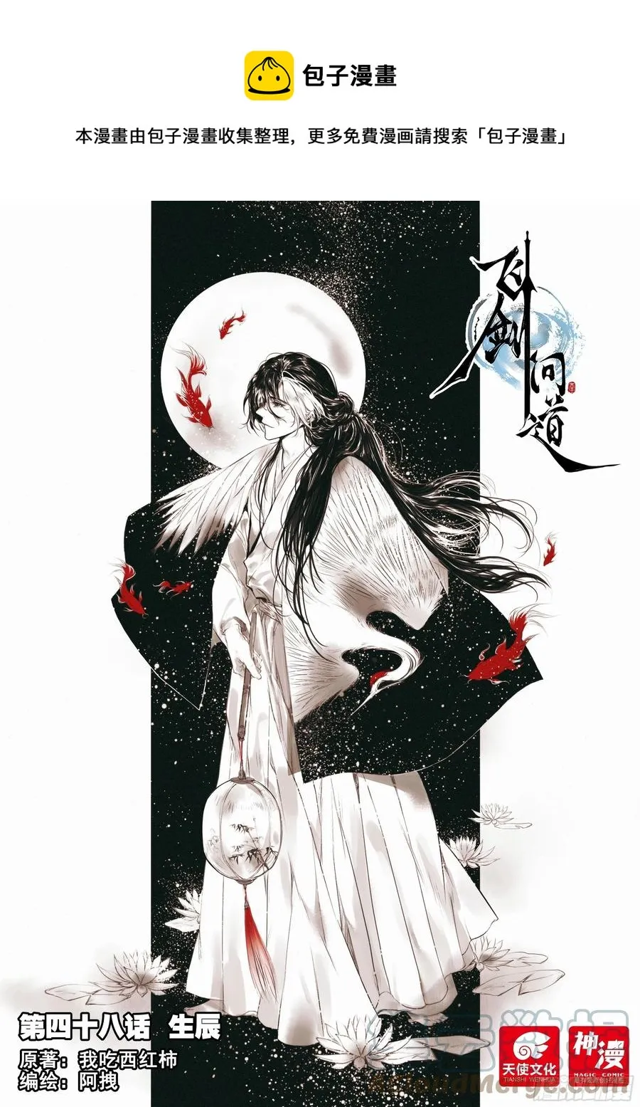 48 生辰（上） 第1页